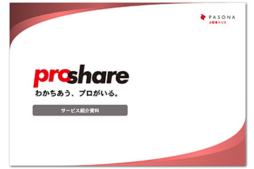 サービス資料のサムネイル