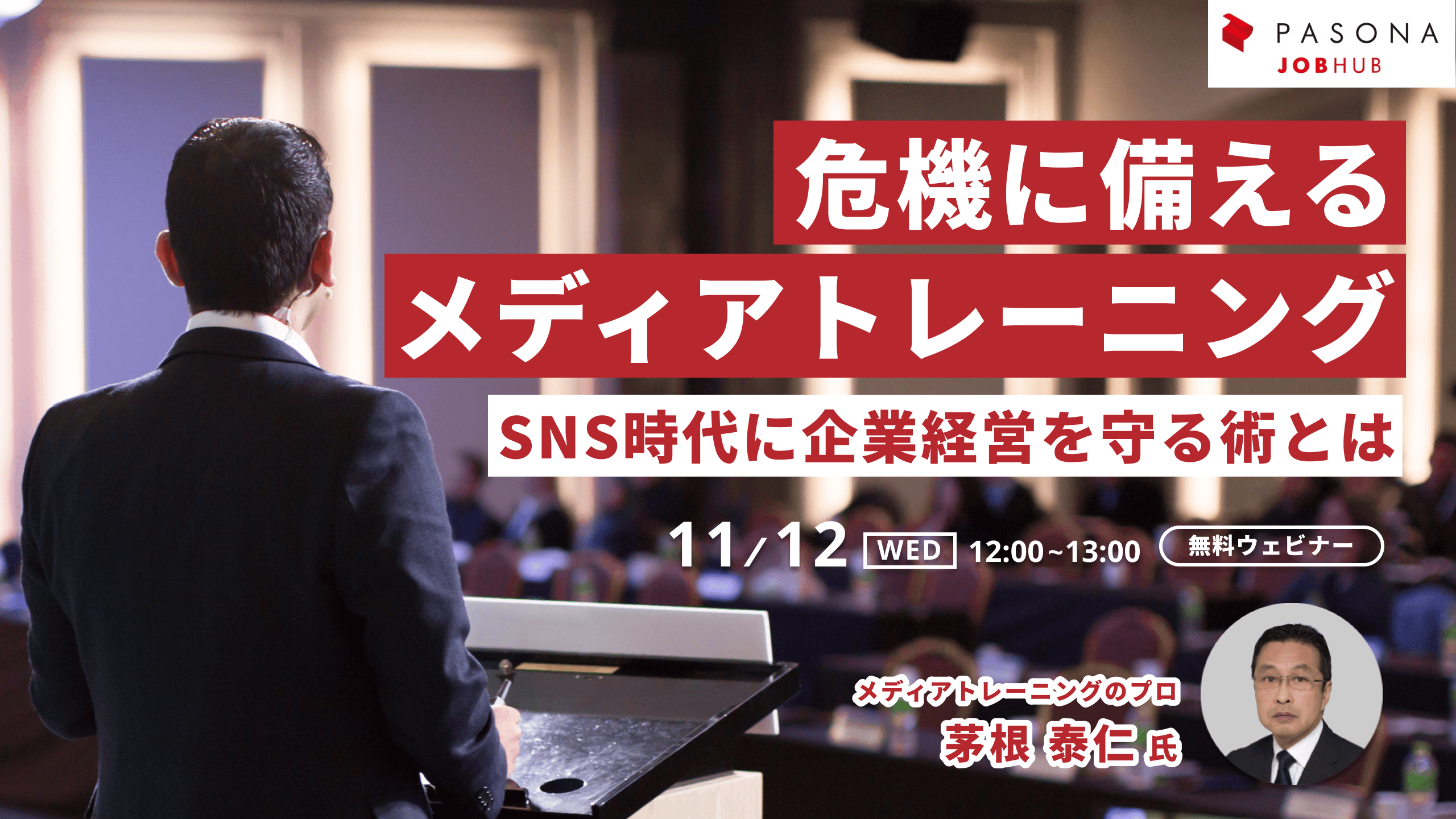 危機に備えるメディアトレーニング、SNS時代に企業経営を守る術とは