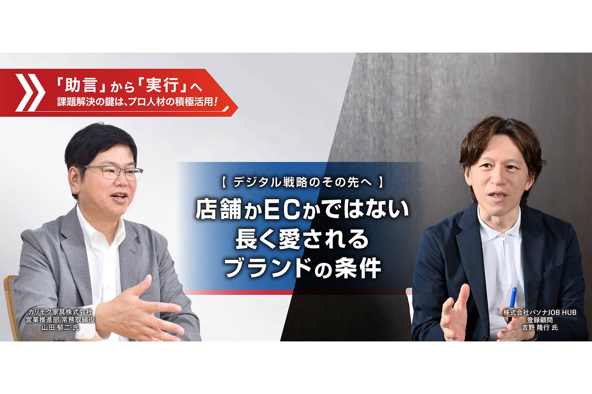 【 デジタル戦略のその先へ 】店舗かECかではない　長く愛されるブランドの条件