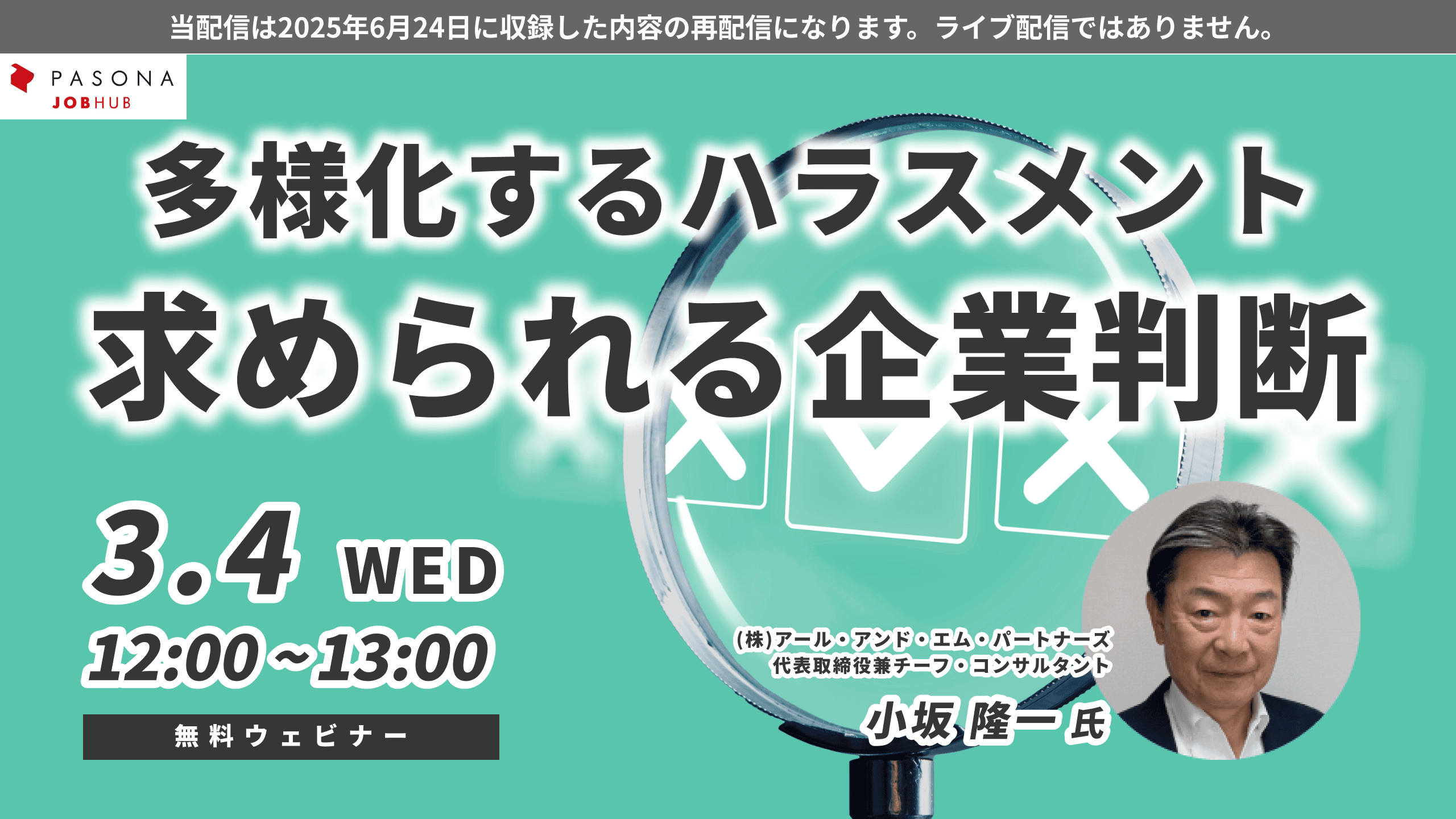 多様化するハラスメント、求められる企業判断