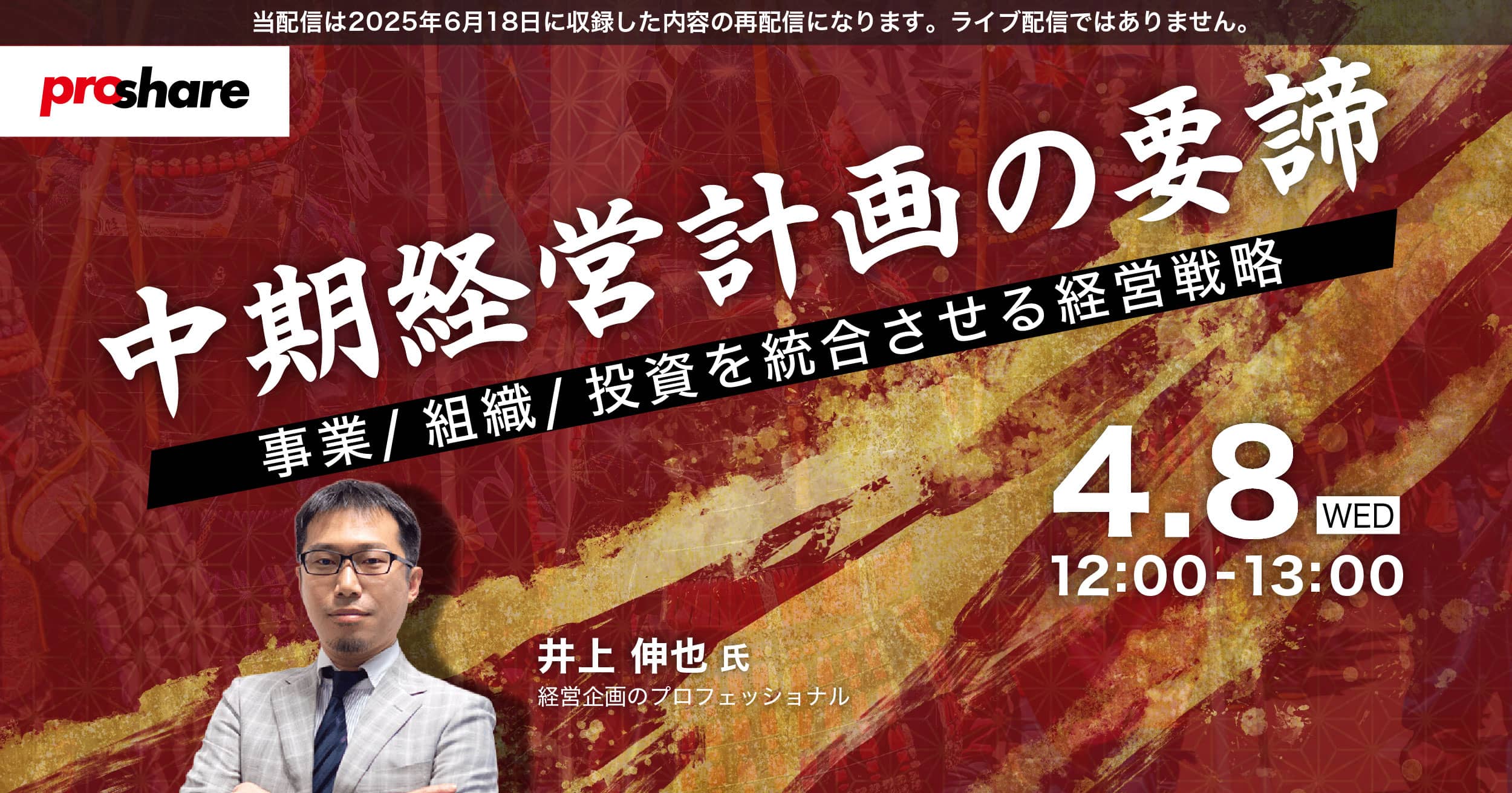 中期経営計画の要諦　事業/組織/投資を統合させる経営戦略